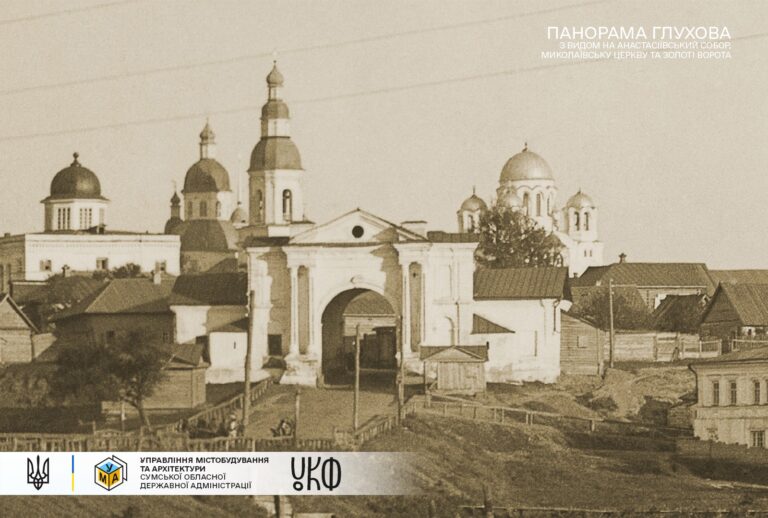 Запрошуємо переглянути цифрову колекцію втрачених пам’яток Глухівщини, відновлених у 3D